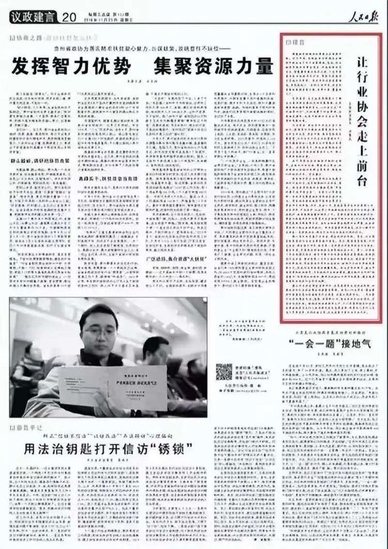 人民日?qǐng)?bào):讓行業(yè)協(xié)會(huì)走向前臺(tái)(圖1) 人民日?qǐng)?bào):讓行業(yè)協(xié)會(huì)走向前臺(tái)(圖1)