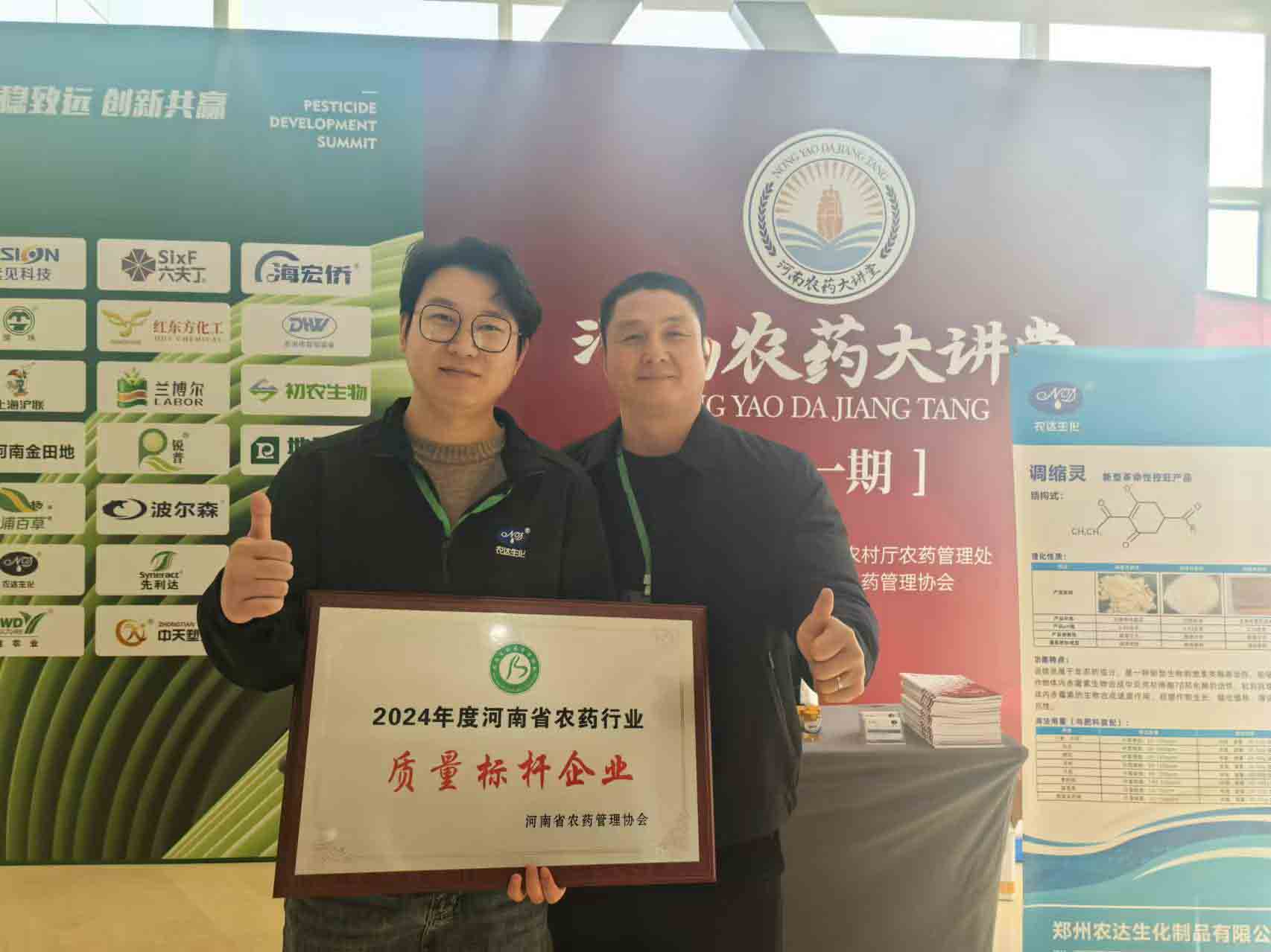 孟州農(nóng)達公司再獲一榮譽(圖1) 孟州農(nóng)達公司再獲一榮譽(圖1)