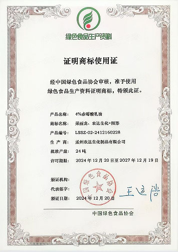 孟州農(nóng)達(dá)四款產(chǎn)品通過(guò)綠色生資標(biāo)識(shí)認(rèn)證(圖1) 孟州農(nóng)達(dá)四款產(chǎn)品通過(guò)綠色生資標(biāo)識(shí)認(rèn)證(圖1)