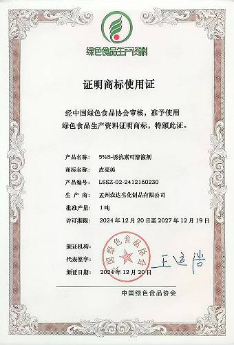 孟州農(nóng)達(dá)四款產(chǎn)品通過(guò)綠色生資標(biāo)識(shí)認(rèn)證(圖3) 孟州農(nóng)達(dá)四款產(chǎn)品通過(guò)綠色生資標(biāo)識(shí)認(rèn)證(圖3)